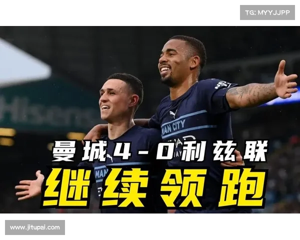曼城主场大胜,继续领跑 曼城主场大胜,继续领跑