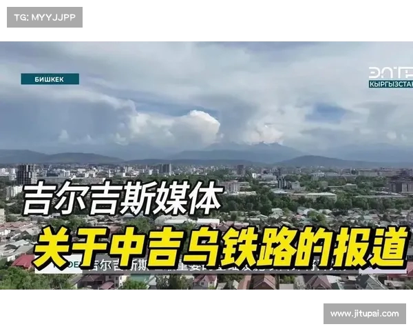 上合峰会后局势紧张:吉尔吉斯斯坦政局动荡对中吉乌铁路的影响 上合峰会后局势紧张:吉尔吉斯斯坦政局动荡对中吉乌铁路的影响